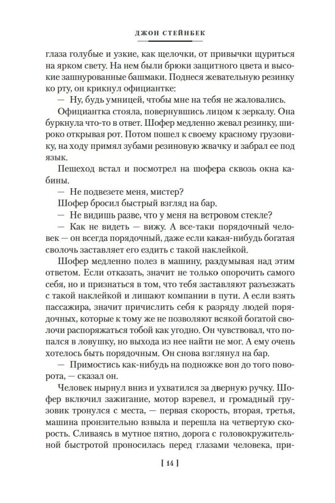 Grona gniewu